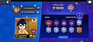 нож бу: Аккаунт Brawl Stars Основное: - Трофеи: 18 394 (рекорд 18 395) - Путь — 1