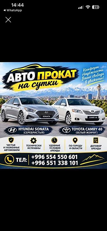 Сдаю Hyundai Sonata, Посуточно, Без водителя at lalafo.kg Сдаю Hyundai Sonata, Посуточно, Без водителя