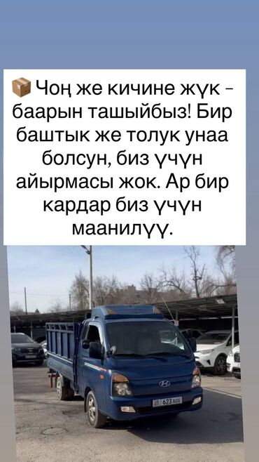Портер, грузовые перевозки: Портер, По стране, с грузчиком