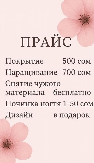 Маникюр, педикюр: Покрытие гель лаком, Маникюр, Требуются модели, Одноразовые расходные материалы