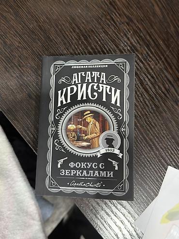 гроза: Набор художественных книг зарубежной классики на русском языке В — 8