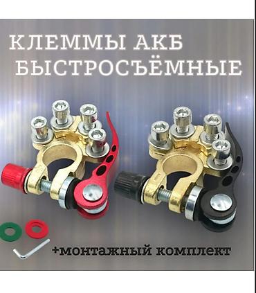 клемма на аккумулятор: Аккумулятор 100 и более Ач, Новый, Китай, Самовывоз, Платная доставка — 1
