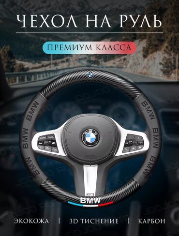Чехлы на руль: Экокожа Чехол на руль, цвет - Черный, Новый, Самовывоз, Платная доставка — 7