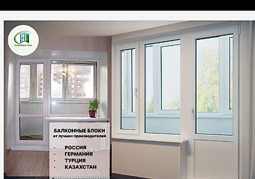 Балконные блоки из ПВХ от лучших производителей - Происхождение