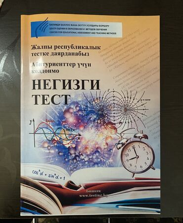 книга нова: Продается книга по подготовке к орт 
2024год