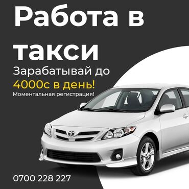 партнеры яндекс такси бишкек: Работа в такси! Регистрация в такси! Подключение в такси! Работа!