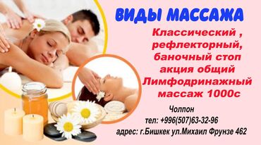 Массаж: Массаж | Лимфодренажный массаж | С выездом на дом, Консультация