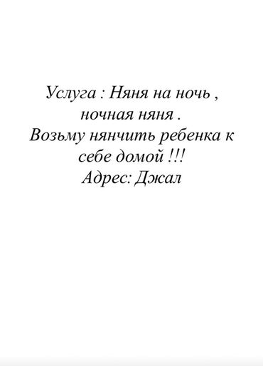 уход за больными на дому: Ночная няня. Услуга по присмотру за ребёнком в ночное время. Уход у