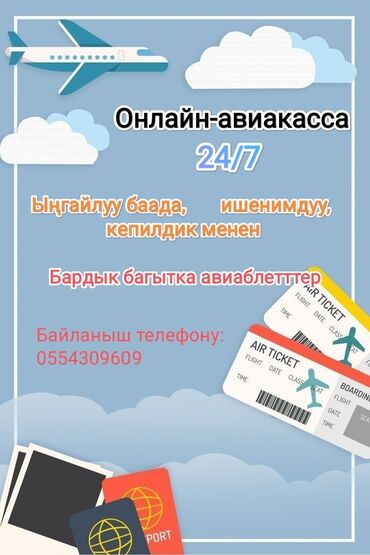 пластиковые окна цена бишкек: Авиакасса✈️. Приобретайте авиабилеты онлайн немвыходя из дома. Быстро