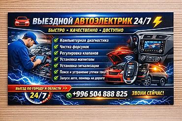 ночь охрана: 🚗⚡ ВЫЕЗДНОЙ АВТОЭЛЕКТРИК 24/7 ⚡🚗 📞 + Нужна помощь с машиной прямо — 1