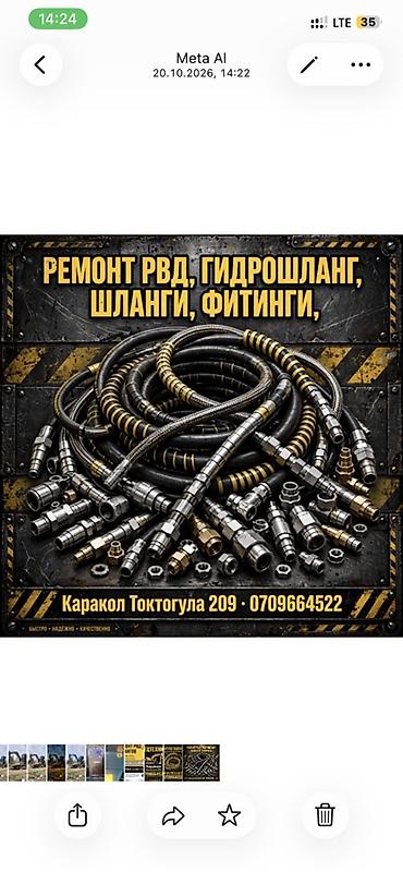 шланг кондиционера: Ремонт и изготовление РВД и гидрошлангов - Профессиональный ремонт — 3