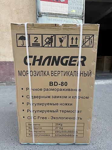 changer морозильник: Морозильник, Новый, Самовывоз, Бесплатная доставка, Платная доставка — 9