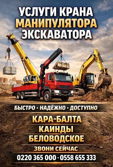smart box: Услуги спецтехники: кран, манипулятор, экскаватор. Возможности и — 1