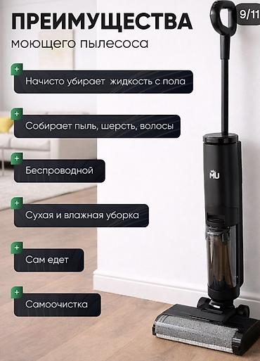 Другая техника для уборки: Вертикальный моющий пылесос (беспроводной) - Влажная и сухая уборка - — 10