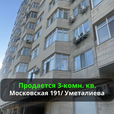 сколько стоит трехкомнатная квартира в бишкеке: 3 комнаты, 114 м², Элитка, 10 этаж, Евроремонт