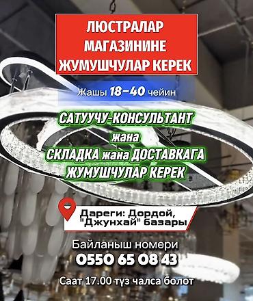 работника: Грузчик. Дордой рынок / базар — 1