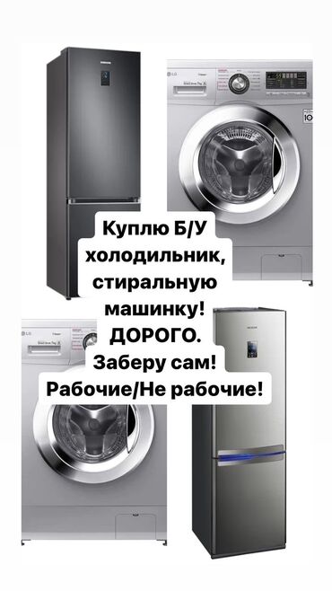 Стиральные машины: Холодильник Samsung, Двухкамерный