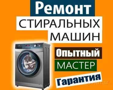 Умный Дом: Ремонт стиральных машины!!!