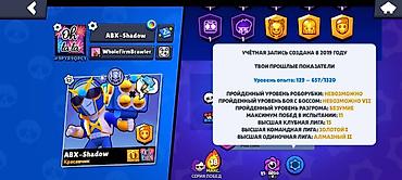 Другие игры и приставки: Игровой аккаунт Brawl Stars Основное: - Ник: ABX-Shadow - Клан — 2