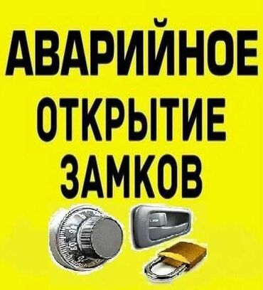 ремонт замков авто: Аварийное вскрытие замков