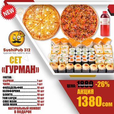 доставка еды бишкек kfc in Кыргызстан | СУМКИ: Суши Пицца КрылышкиДоставка еды по городу бишкек,Доставка шаар ичинде