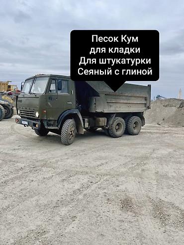 зил кум: Песок, Васильевский карьер, В тоннах, Камаз — 2
