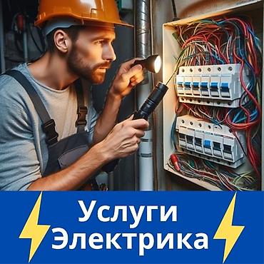 лампа h4: Услуги электрика 24/7 Профессиональные электромонтажные и аварийные — 2