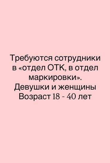 работа на дому упаковка мыла отзывы: «Требуются сотрудники в отдел «ОТК, и маркировки». Возраст 18 - 40