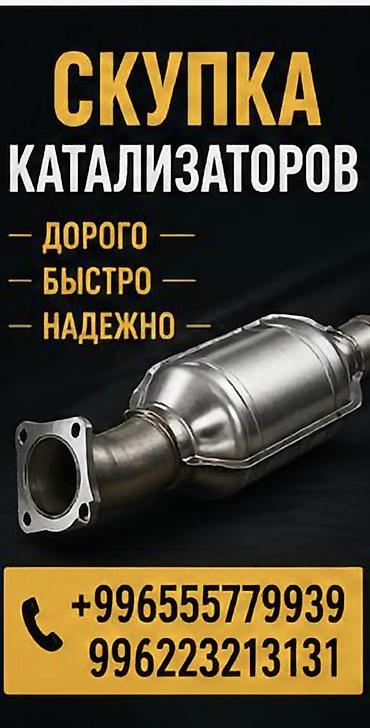 ats cup: Скупка автомобильных каталитических нейтрализаторов. Что — 1