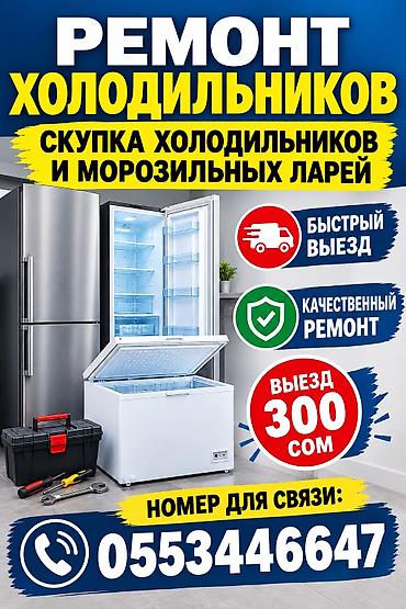 холодильник двухкамерный: ❗️ремонт холодильников ❗️ любой сложности ✅ качественный ремонт✅ — 1