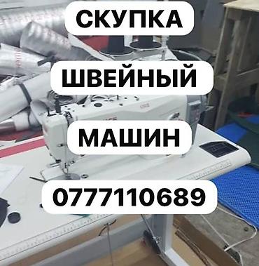 ремень швейной машинки: СКУПАЕМ ШВЕЙНАЯ ПРОМЫШЛЕННАЯ МАШИНКА — 1
