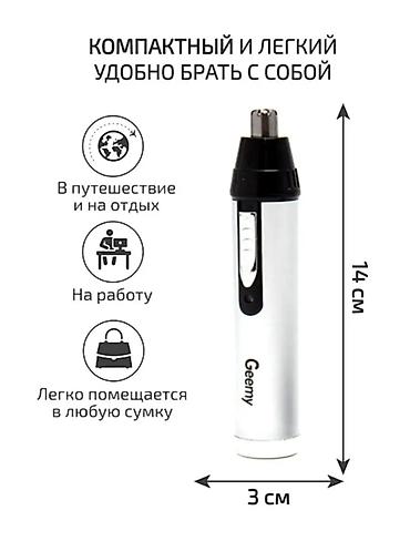 для ушей: Триммер Для бороды, Для усов, Для носа и ушей, Нержавейка — 7