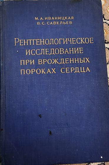Мед. товарлар: Продам медицинские книги, преобретались для обучения в медицинской — 7