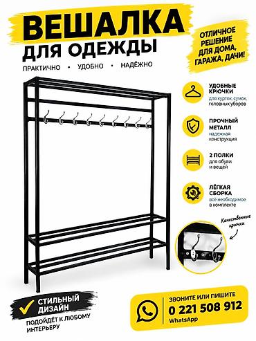 напольные вешалки бу: Вешалка для одежды из прочного металла Описание: - Металлическая — 2