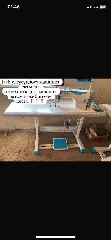 музыкальный центр купить бишкек: Тигүүчү машина Jack, Оверлок, Автомат
