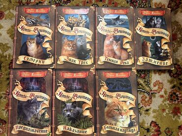 книги коты воители: Коты воители каждая книга по 450 в идеальном состоянии