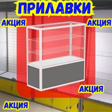 термотрансферный принтер для печати на текстильной ленте: Прилавок из профиля и стекла, Акция, с порогом, для магазина
