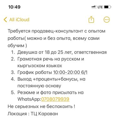 тц бишкек: Талап кылынат Сатуу боюнча менеджер, Иш тартиби: Алты күндүк, Толук жумуш күнү, Карьера жактан көтөрүлүү