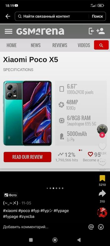 айфон xs max цена в бишкеке бу: Poco X5 5G, Б/у, 256 ГБ, цвет - Голубой, 2 SIM