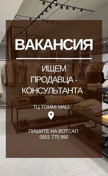 ищу работу кафе: Ищем продавца-консультанта в ТЦ Tommi Mall. Для получения подробной