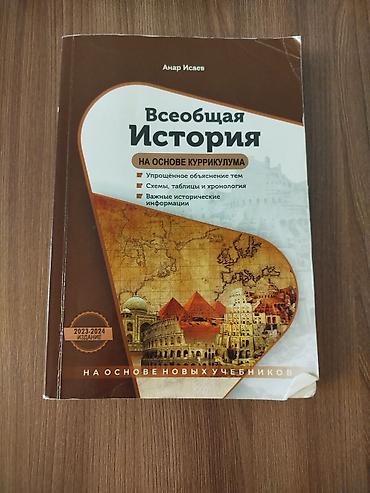 Книги и журналы: Məhsul: Tarix üzrə dərs vəsaitləri (rus dilində) 1) “İstoriya — 3