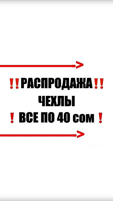 бу чехлы: ПРОДАМ ЧЕХЛЫ ДЛЯ ТЕЛЕФОНОВ Качество - Все новые, запакованные и — 1