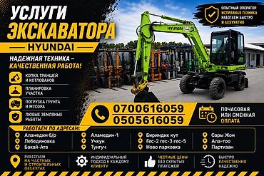 кран токмок: Экскаватор кызматтары | Траншеялар — 1