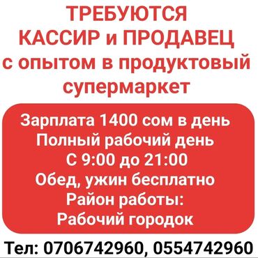 Продавцы-консультанты: Требуется Продавец-консультант в Продуктовый магазин, График: Сменный график, Питание, Полный рабочий день