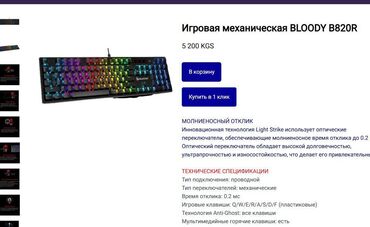 материнка на ddr4: Клавиатура, Bloody, Механическая, Проводное подключение, Размер: 100%