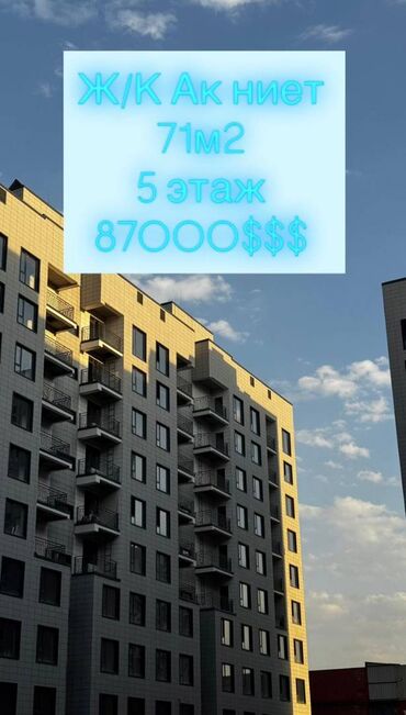квартиры в районе пишпек: 2 комнаты, 71 м², Элитка, 5 этаж, ПСО (под самоотделку)