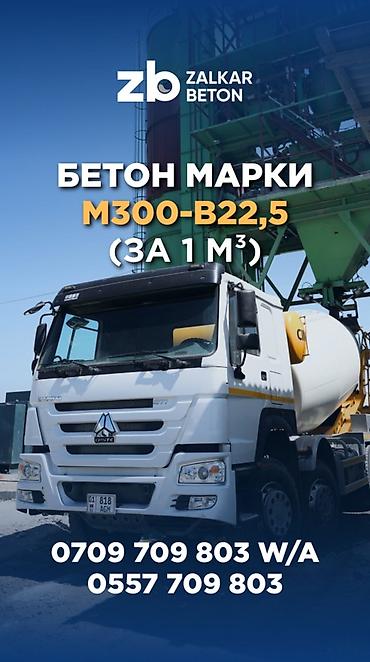 Строительный бетон, M-300, класса B22,5