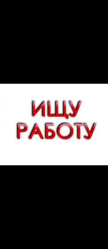 Другие специальности: Всем Здравствуйте ищу работу о себе 32 г семейный не пьющий есть