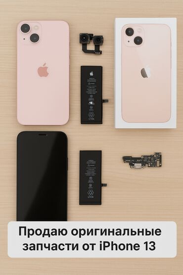 ноутбук i9: IPhone 13, Б/у, Розовый, Коробка, 92 %