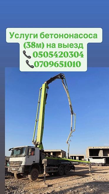 Услуги автобетононасоса с вылетом стрелы 38 м. - Подходит для заливки